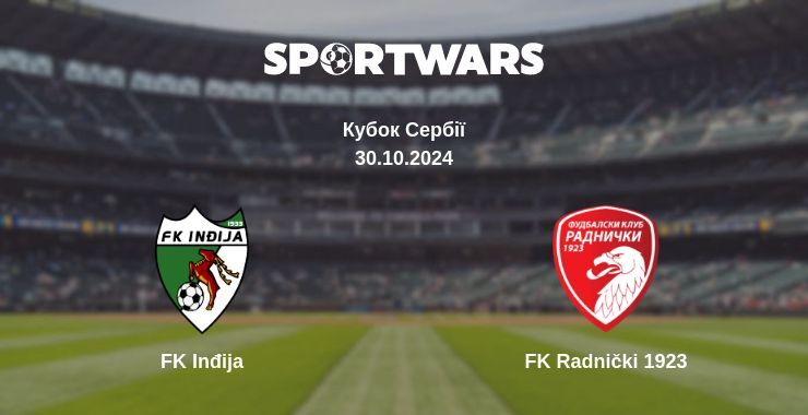 Результат матчу FK Inđija — FK Radnički 1923, 30.10.2024