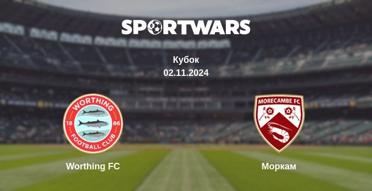 Worthing FC — Моркам дивитись онлайн безкоштовно 02.11.2024