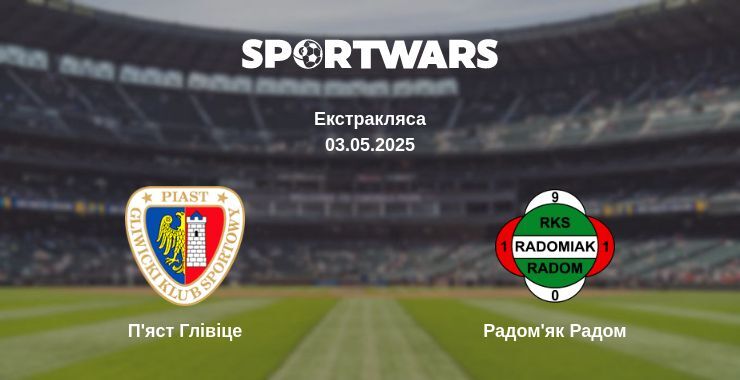 П'яст Глівіце — Радом'як Радом дивитись онлайн пряму трансляцію, 03.05.2025