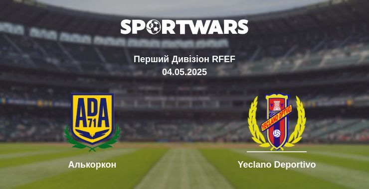 Алькоркон - Еклано Депортіво дивитись онлайн пряму трансляцію