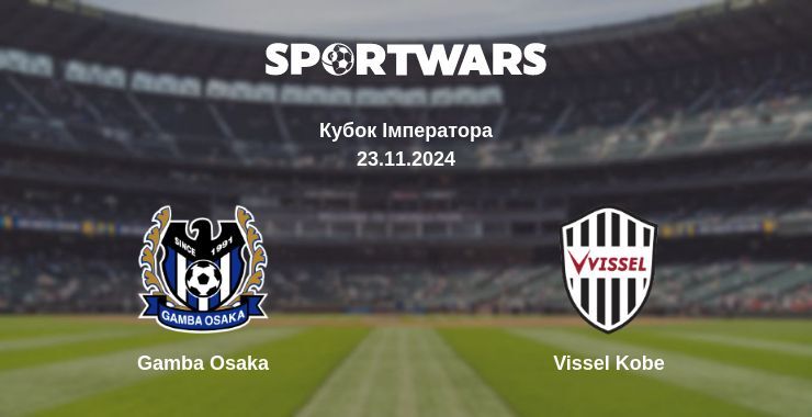 Результат матчу Gamba Osaka — Vissel Kobe, 23.11.2024