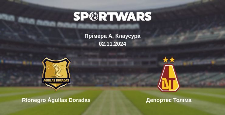 Результат матчу Rionegro Águilas Doradas — Депортес Толіма, 02.11.2024