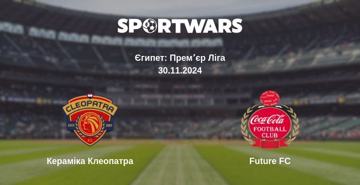 Кераміка Клеопатра — Future FC дивитись онлайн безкоштовно 30.11.2024