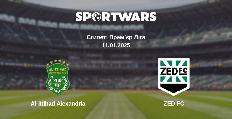 Al-Ittihad Alexandria — ZED FC дивитись онлайн пряму трансляцію, 11.01.2025