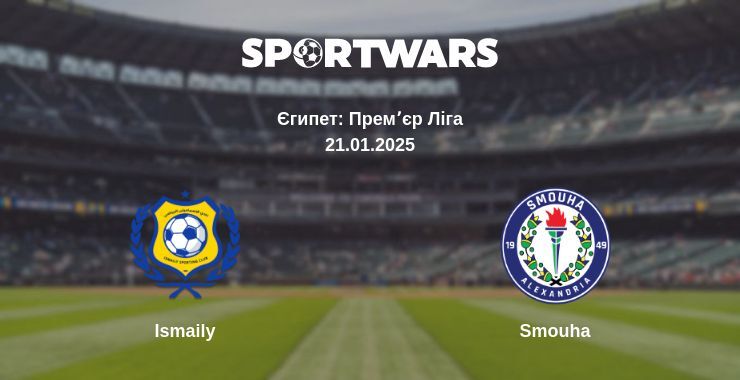 Ismaily — Smouha дивитись онлайн пряму трансляцію, 21.01.2025