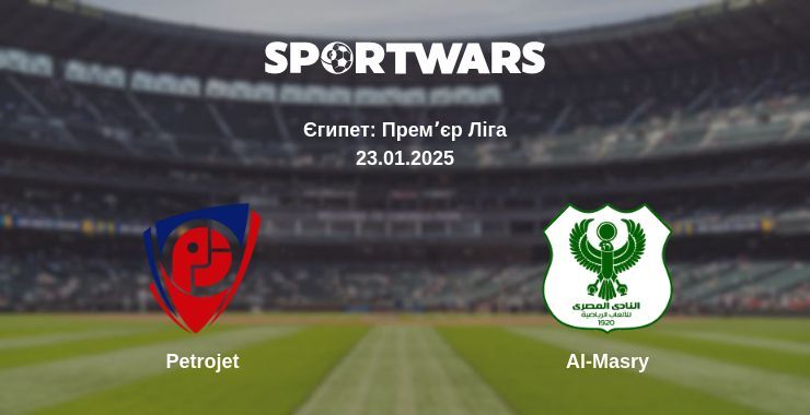 Petrojet — Al-Masry дивитись онлайн пряму трансляцію, 23.01.2025