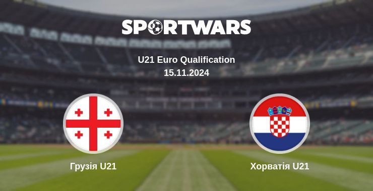 Грузія U21 — Хорватія U21 дивитись онлайн безкоштовно 15.11.2024