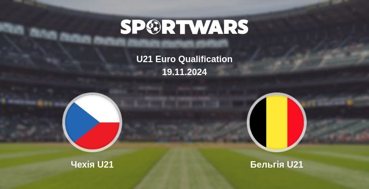 Результат матчу Чехія U21 — Бельгія U21, 19.11.2024