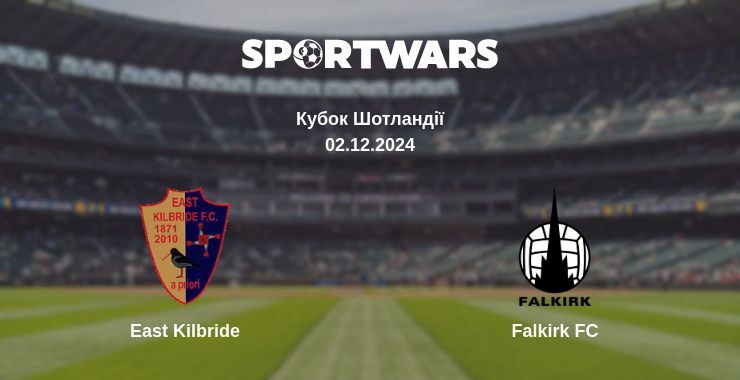 Результат матчу East Kilbride — Falkirk FC, 02.12.2024