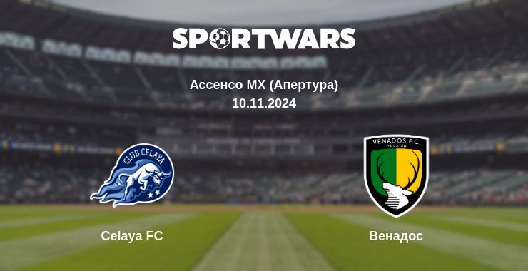 Результат матчу Celaya FC — Венадос, 10.11.2024