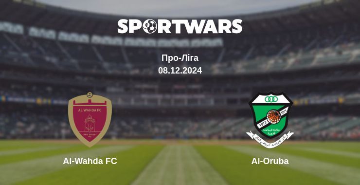 Al-Wahda FC — Al-Oruba дивитись онлайн безкоштовно 08.12.2024