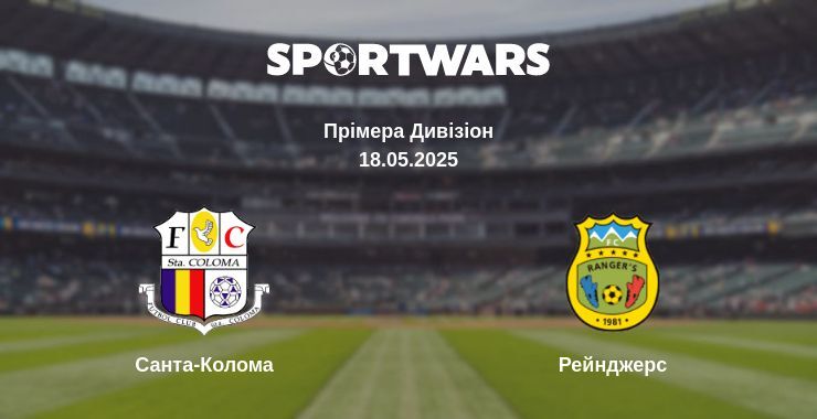 Санта-Колома - Рейнджерс дивитись онлайн пряму трансляцію