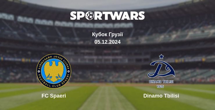 Результат матчу FC Spaeri — Dinamo Tbilisi, 05.12.2024