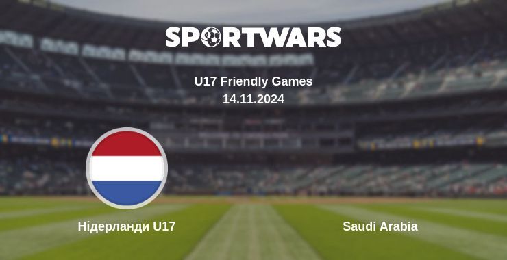 Результат матчу Нідерланди U17 — Saudi Arabia, 14.11.2024