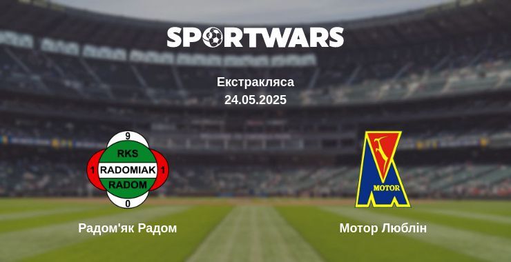 Радом'як Радом — Мотор Люблін дивитись онлайн пряму трансляцію, 24.05.2025