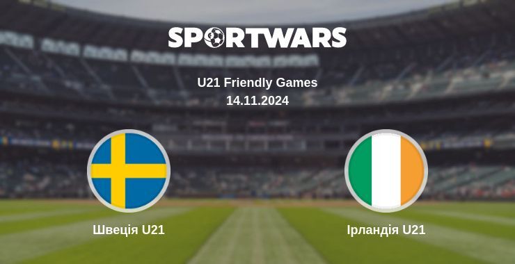 Результат матчу Швеція U21 — Ірландія U21, 14.11.2024