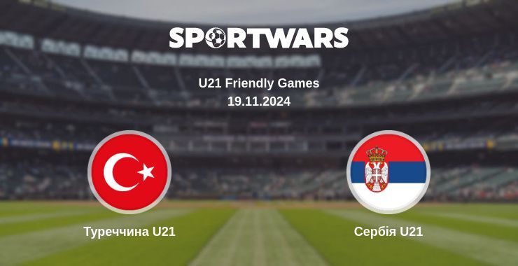 Результат матчу Туреччина U21 — Сербія U21, 19.11.2024