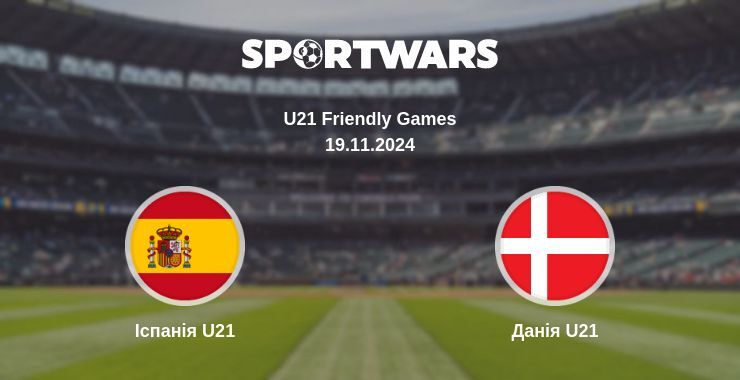 Результат матчу Іспанія U21 — Данія U21, 19.11.2024