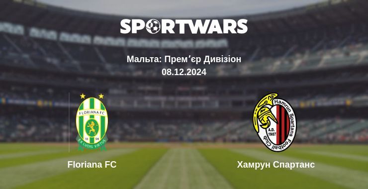 Результат матчу Floriana FC — Хамрун Спартанс, 08.12.2024