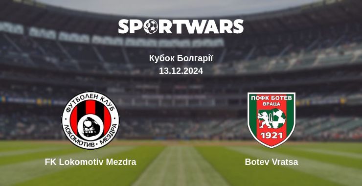 Результат матчу FK Lokomotiv Mezdra — Botev Vratsa, 13.12.2024