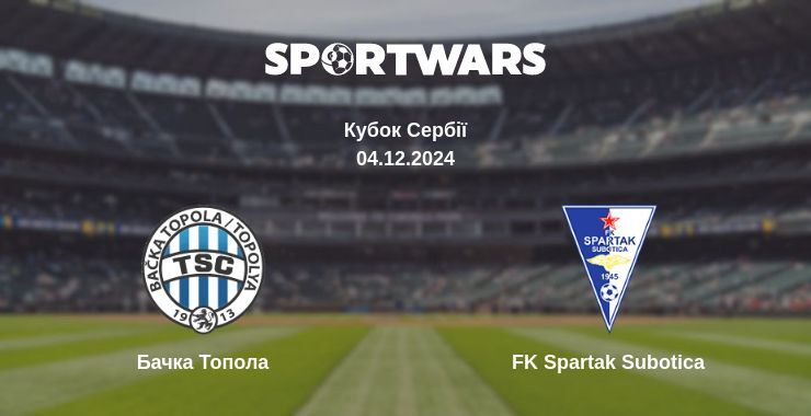 Бачка Топола — FK Spartak Subotica дивитись онлайн пряму трансляцію, 04.12.2024