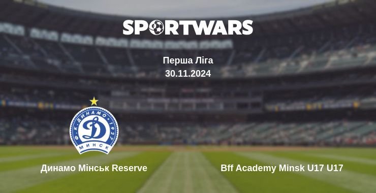 Результат матчу Динамо Мінськ Reserve — Bff Academy Minsk U17 U17, 30.11.2024