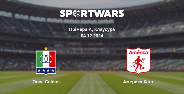 Результат матчу Once Caldas — Америка Калі, 04.12.2024