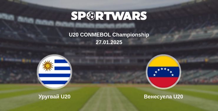 Уругвай U20 — Венесуела U20 дивитись онлайн пряму трансляцію, 27.01.2025