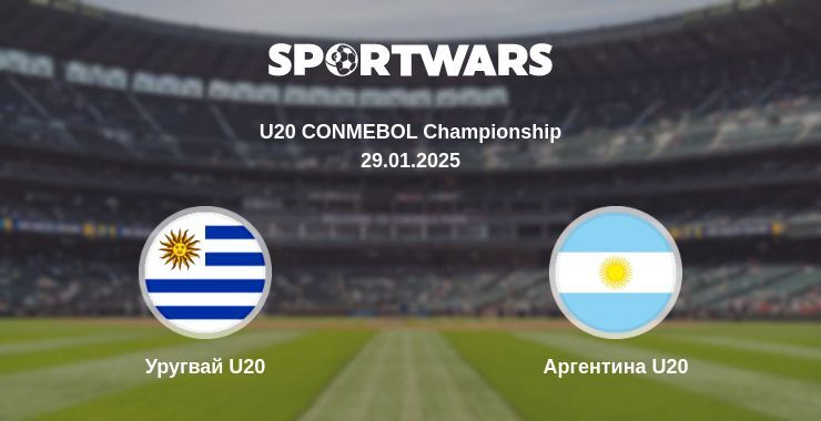 Уругвай U20 — Аргентина U20 дивитись онлайн пряму трансляцію, 29.01.2025