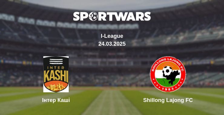 Інтер Каші — Shillong Lajong FC дивитись онлайн пряму трансляцію, 24.03.2025