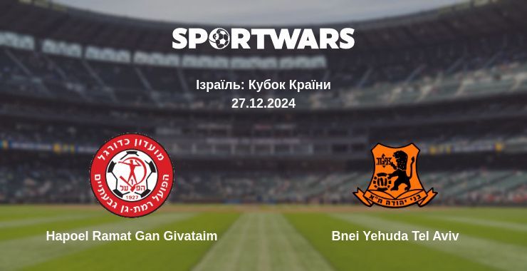 Hapoel Ramat Gan Givataim — Bnei Yehuda Tel Aviv дивитись онлайн пряму трансляцію, 27.12.2024