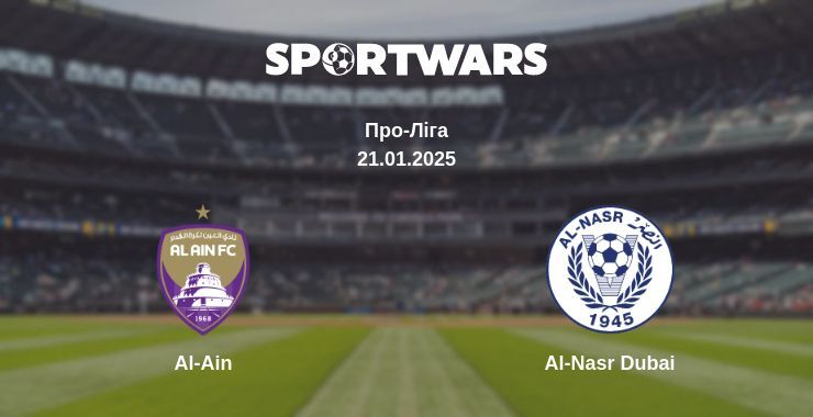 Al-Ain — Al-Nasr Dubai дивитись онлайн пряму трансляцію, 21.01.2025