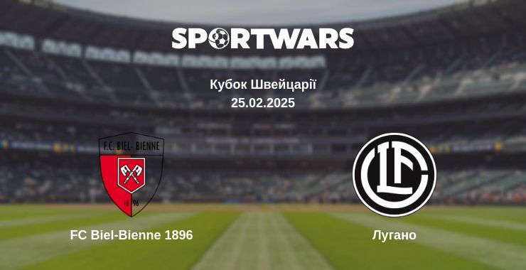 FC Biel-Bienne 1896 — Лугано дивитись онлайн пряму трансляцію, 25.02.2025