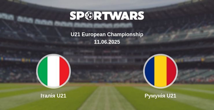 Італія U21 — Румунія U21 дивитись онлайн пряму трансляцію, 11.06.2025