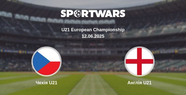 Чехія U21 — Англія U21 дивитись онлайн пряму трансляцію, 12.06.2025