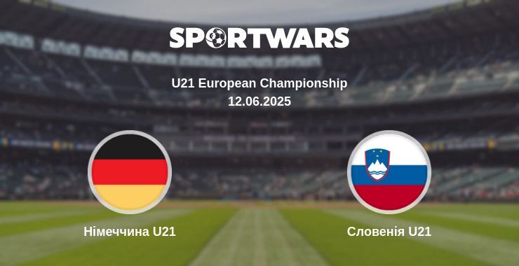 Німеччина U21 — Словенія U21 дивитись онлайн пряму трансляцію, 12.06.2025