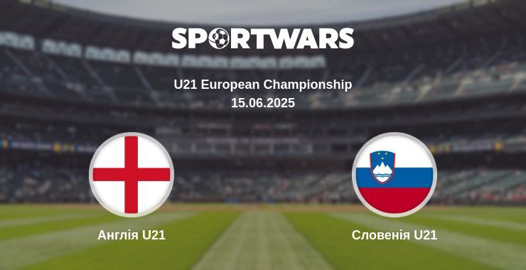 Англія U21 — Словенія U21 дивитись онлайн пряму трансляцію, 15.06.2025