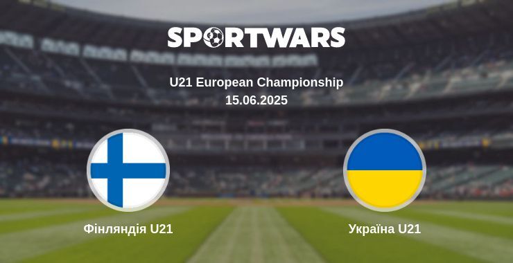 Фінляндія U21 — Україна U21 дивитись онлайн пряму трансляцію, 15.06.2025