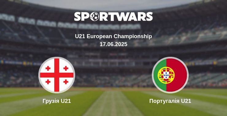 Грузія U21 — Португалія U21 дивитись онлайн пряму трансляцію, 17.06.2025