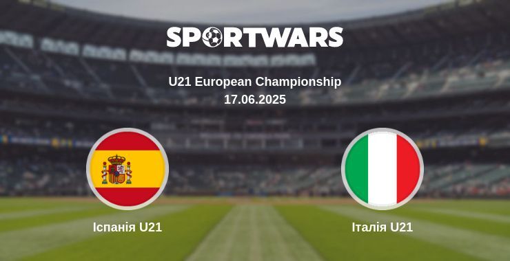 Іспанія U21 — Італія U21 дивитись онлайн пряму трансляцію, 17.06.2025