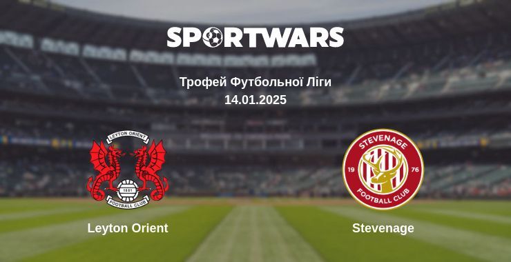 Leyton Orient — Stevenage дивитись онлайн пряму трансляцію, 14.01.2025