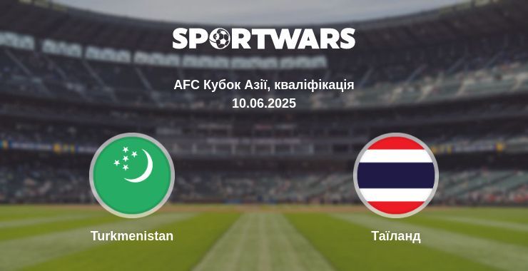 Turkmenistan - Таїланд дивитись онлайн пряму трансляцію