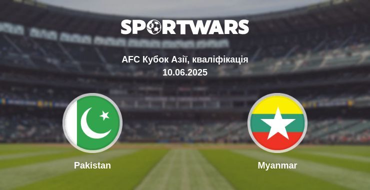 Pakistan — Myanmar дивитись онлайн пряму трансляцію, 10.06.2025