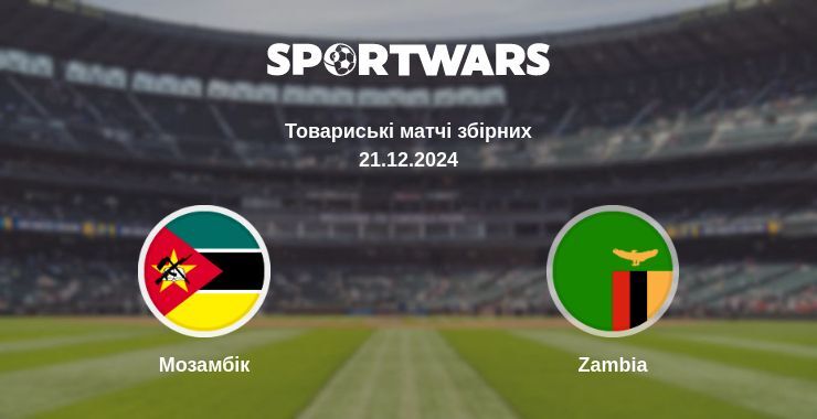 Мозамбік — Zambia дивитись онлайн пряму трансляцію, 21.12.2024