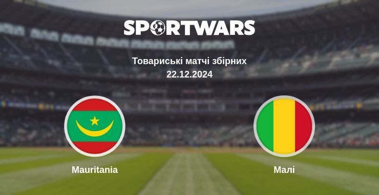 Mauritania — Малі дивитись онлайн пряму трансляцію, 22.12.2024