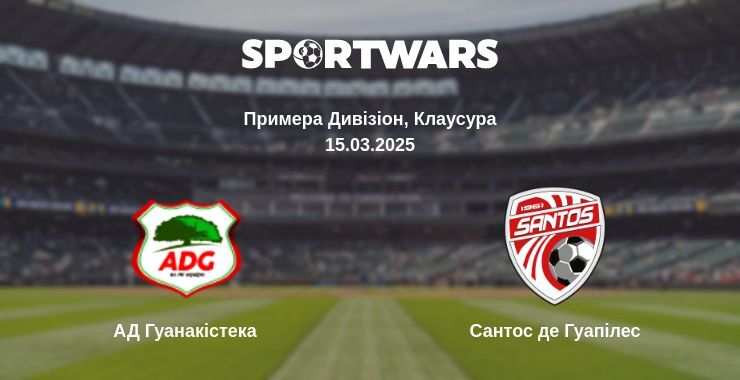 АД Гуанакістека — Сантос де Гуапілес дивитись онлайн пряму трансляцію, 15.03.2025