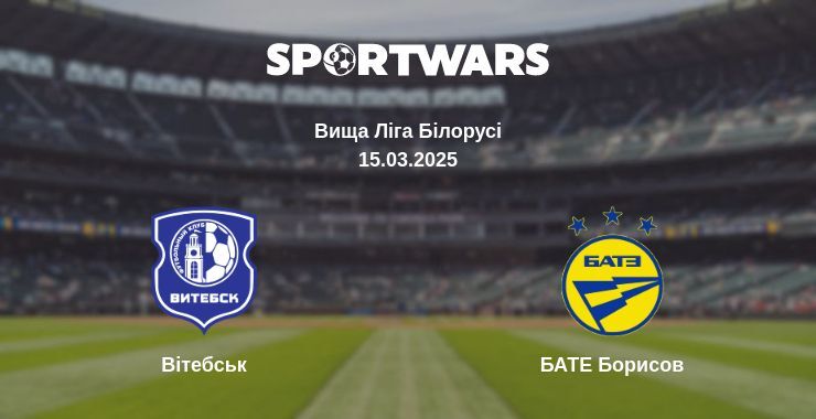 Вітебськ - БАТЕ Борисов дивитись онлайн пряму трансляцію