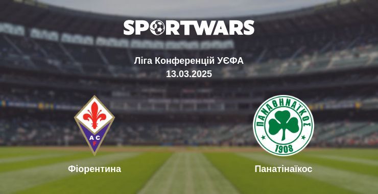 Фіорентина - Панатінаїкос дивитись онлайн пряму трансляцію