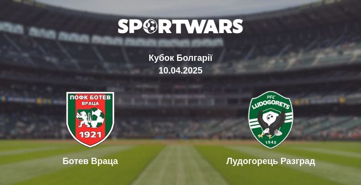 Ботев Враца - Лудогорець Разград дивитись онлайн пряму трансляцію