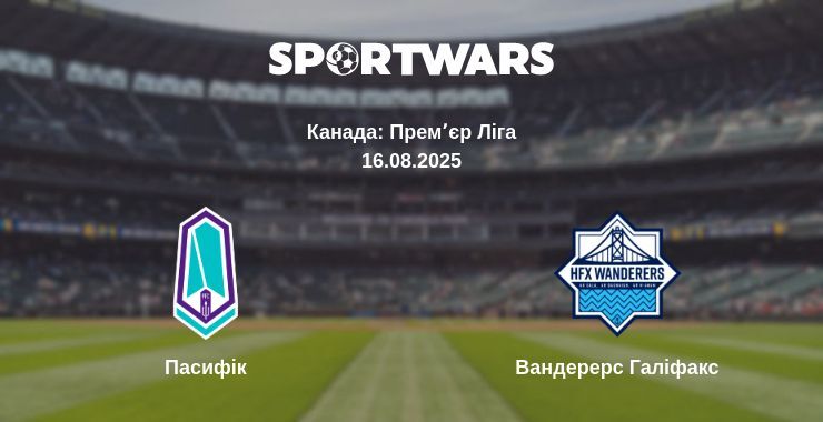 Пасифік - Вандерерс Галіфакс дивитись онлайн пряму трансляцію